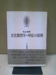 京都哲学撰書