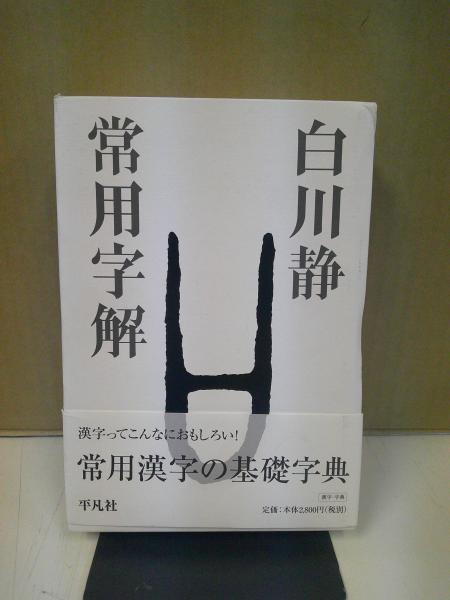 幕末維新人名事典(宮崎十三八, 安岡昭男 編) / 相澤書店 / 古本