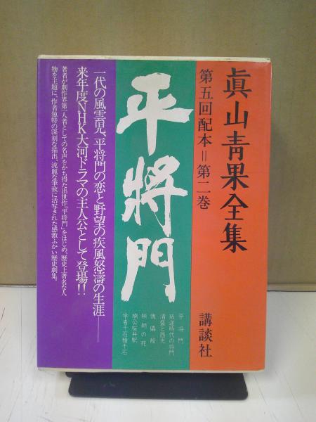 昭和の長編小説/至文堂/安川定男