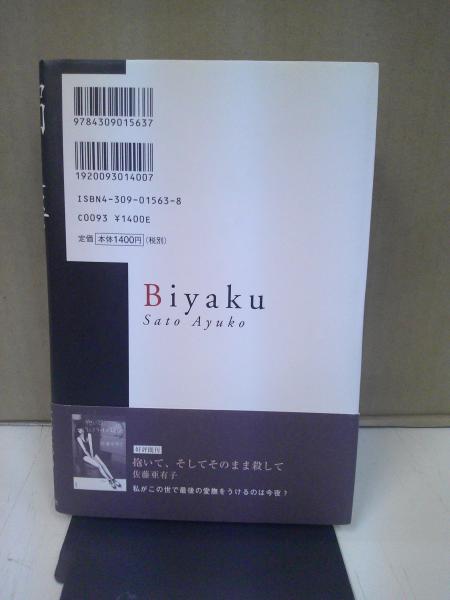 媚薬　佐藤亜有子 媚薬