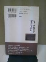 バラック教会で聖書を読む