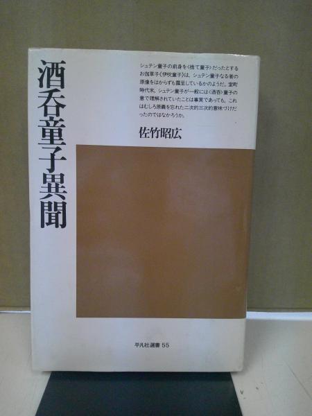 日本考古学小辞典(江坂輝弥 ほか編) / 中央書房 / 古本、中古本