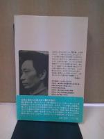 渋沢孝輔詩集