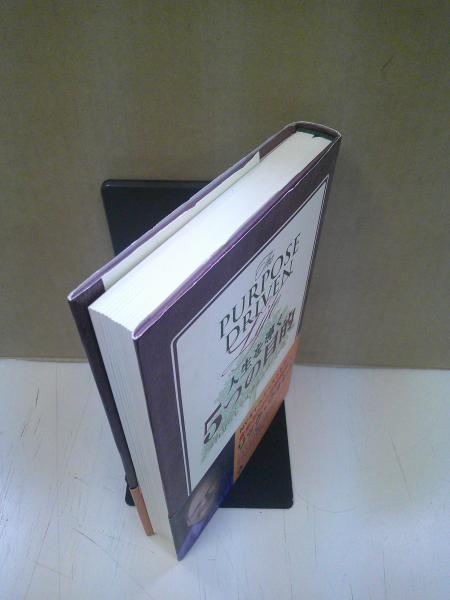 人生を導く5つの目的 : 自分らしく生きるための40章(リック・ウォレン