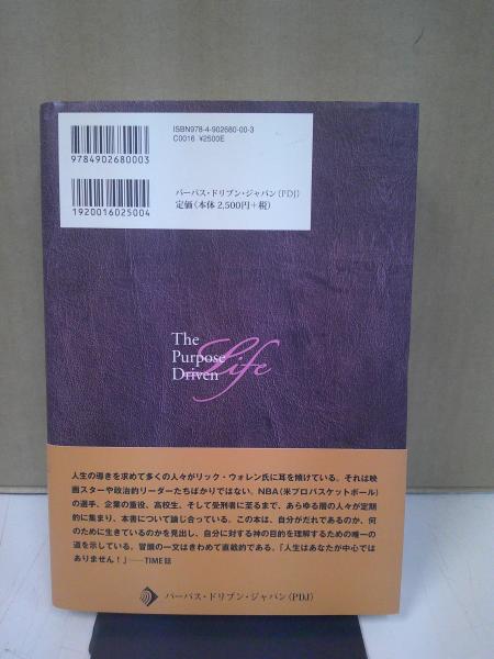 人生を導く5つの目的 : 自分らしく生きるための40章(リック・ウォレン