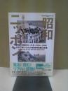 昭和ニッポン : 一億二千万人の映像 第23巻(昭和59-61年・1984-1986) (科学万博つくばと日航機御巣鷹山墜落) ＜講談社DVD book＞