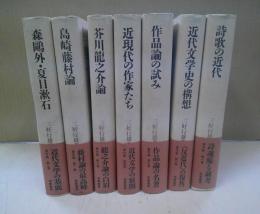 三好行雄著 全七冊セット