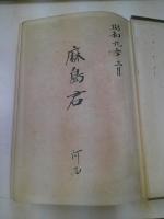 絵入日本歴史 : 一日一話