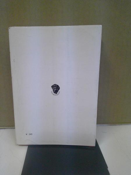 若きいのちの日記(大島みち子 著) / 古本、中古本、古書籍の通販は