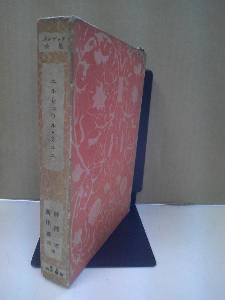 日蓮聖人研究(宮崎英修, 茂田井教亨 編) / 中央書房 / 古本