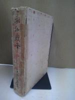軟派謾筆