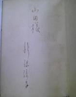 薔薇歌 : 詩集