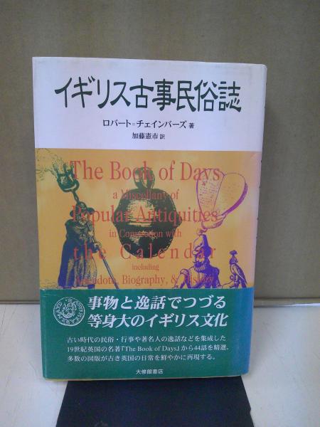 日本近現代政治史 幕末から占領期まで / 中央書房 / 古本、中古
