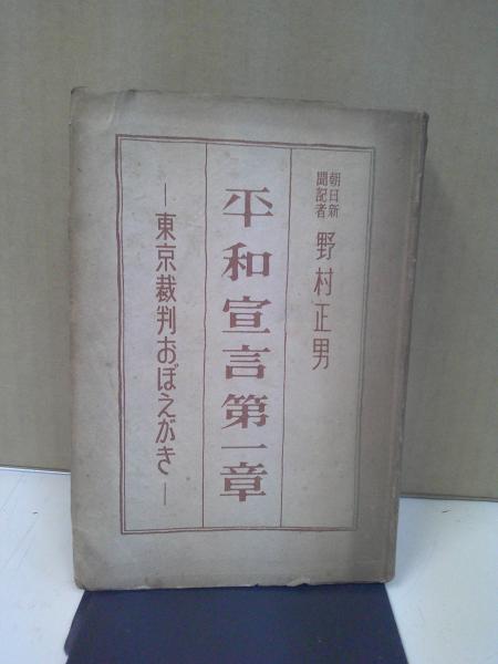 宮武外骨(吉野孝雄 著) / 中央書房 / 古本、中古本、古書籍の 宮武外骨(吉野孝雄 著) / 中央書房 / 古本、中古本、古書籍の