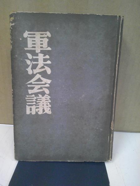 素粒子論の発展(南部陽一郎 著 ; 江沢洋 編) / 中央書房 / 古本