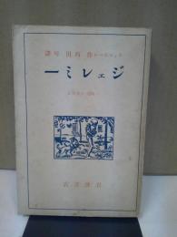 ジェレミー : 一幼児の生ひ立