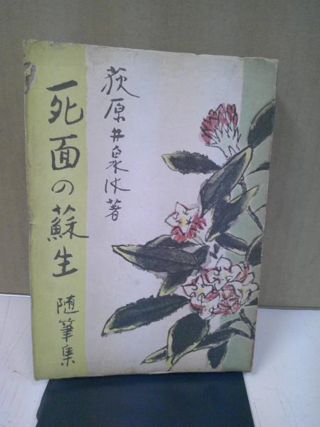 福井県方言集(福井県福井師範学校 編) / 中央書房 / 古本、中古