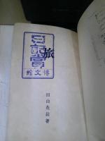 旅