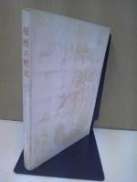 喫煙の歴史