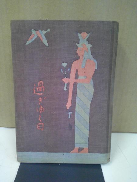 東京語 : その成立と展開(田中章夫 著) / 中央書房 / 古本、中古