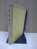 交通物語
