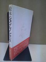 恋の歌垣ヨサコイ・おばこ節