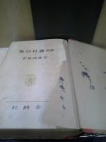 鑑賞藤村詩集