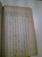 方丈記 : 校註