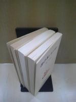 書の本　全三冊セット