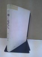 禅と現代人