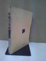 映画の理論
