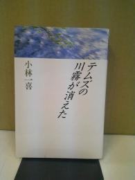 テムズの川霧が消えた