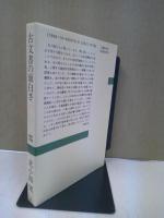 古文書の面白さ