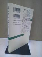 書のたのしみかた