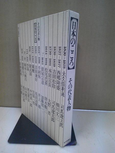 幕末維新人名事典(奈良本辰也監修) / 中央書房 / 古本、中古本