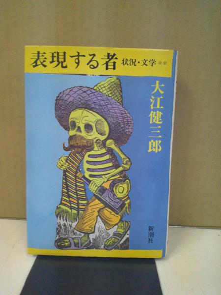 神術霊妙秘伝書 : 実験調法(柄沢照覚 著) / 中央書房 / 古本