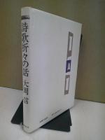 詩歌折々の話