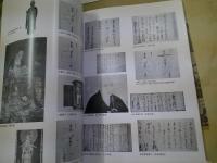 一乗谷の宗教と信仰 : 第10回企画展