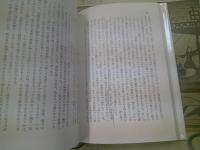 戦後思想の模索 : 森有正,加藤周一を読む