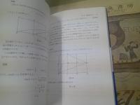 幾何学再発見