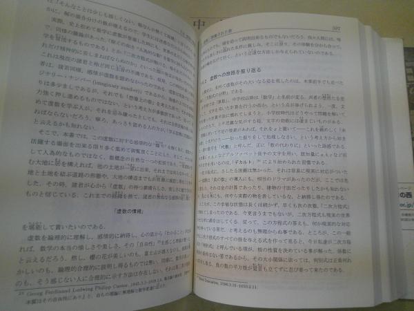 新品　虚数の情緒　中学生からの全方位独学法　吉田 武著 虚数の情緒: 中学生からの全方位独学法 | 吉田 武 |本 | 通販