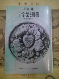 十字架と薔薇 : 知られざるルター