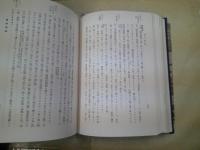 山鹿素行　上下揃