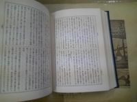 山鹿素行　上下揃