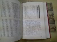 日本思想史事典