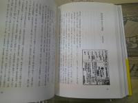 武家家訓・遺訓集成