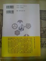 武家家訓・遺訓集成