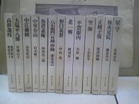 朝日評伝選　全27巻揃