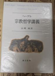 宗教哲学講義