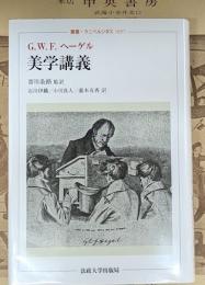 美学講義